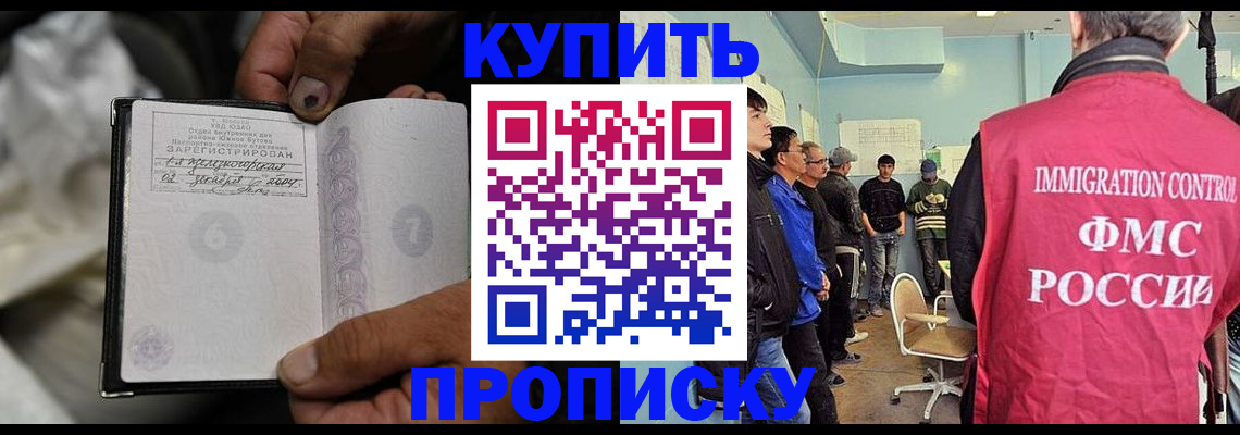 прописка иностранных граждан в Корсакове