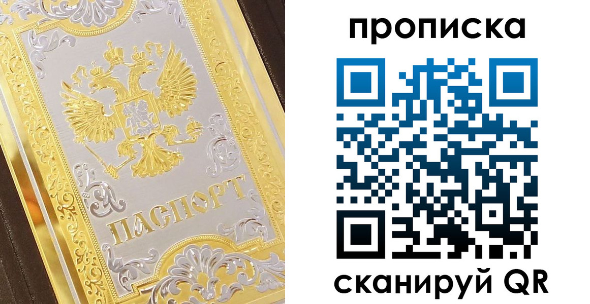 купить прописку в Корсакове