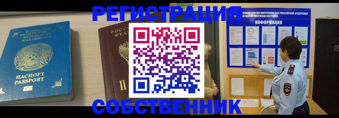 прописка законно в Корсакове