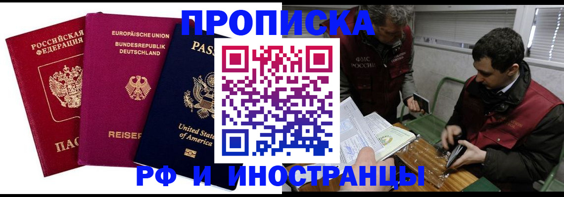 прописка в квартире в Корсакове