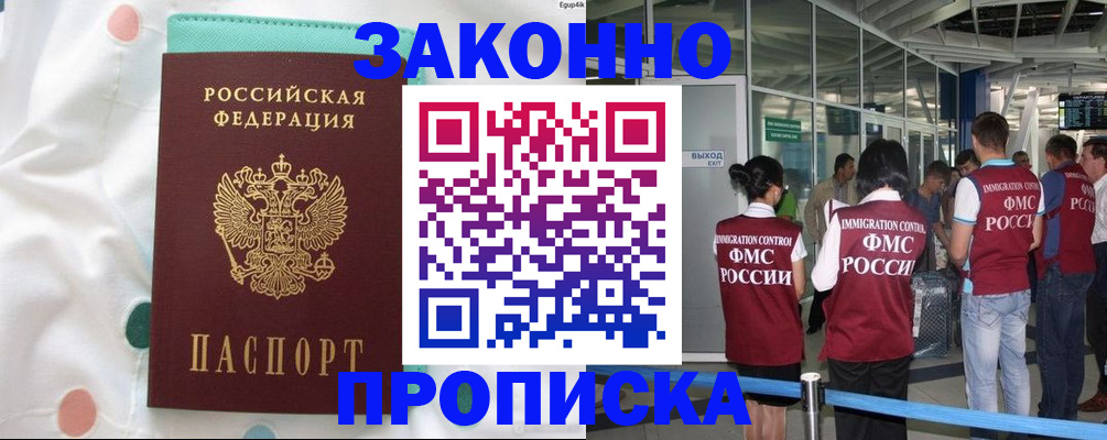 временная регистрация в Корсакове