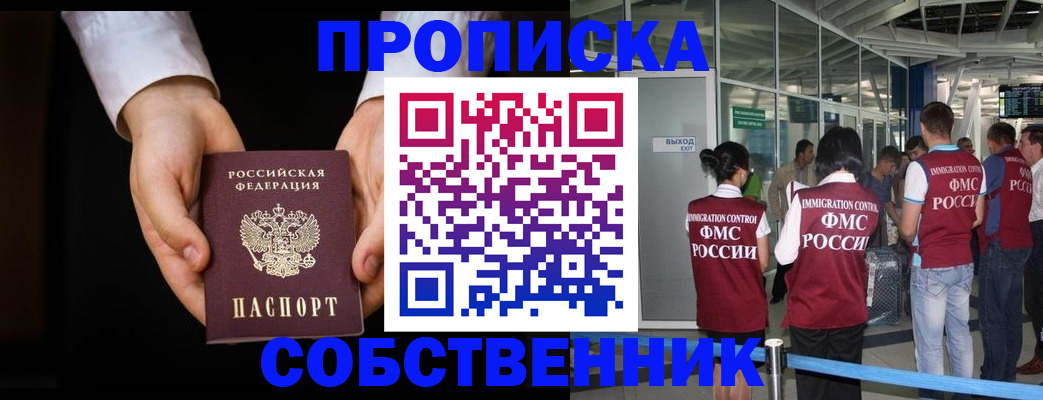 прописка в квартире в Корсакове