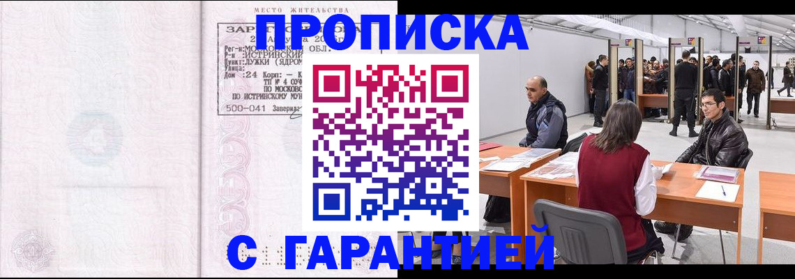 временная регистрация гарантия в Корсакове