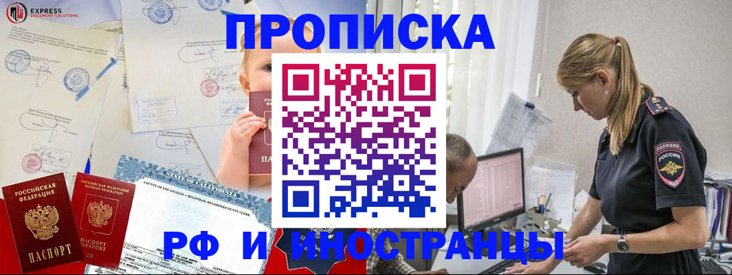 купить прописку в Корсакове