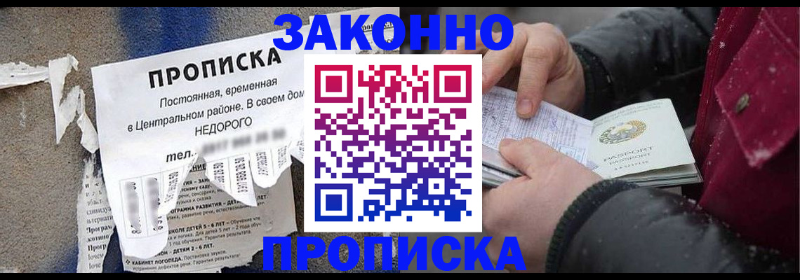 временная регистрация законно в Корсакове